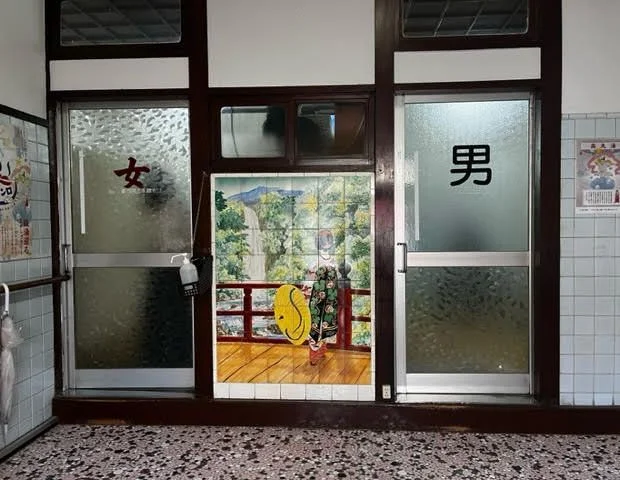 高丸湯