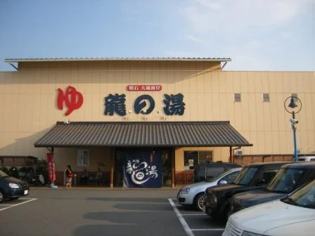 明石大蔵海岸 龍の湯（たつのゆ）