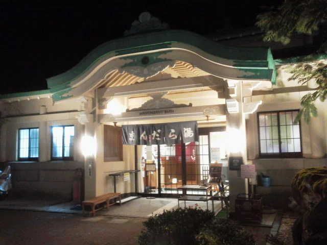 まんだら湯