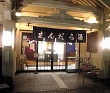 まんだら湯