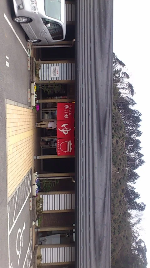 七釜温泉ゆ～らく館（しちかまおんせん）