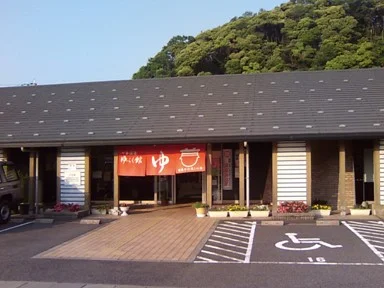 七釜温泉ゆ～らく館（しちかまおんせん）