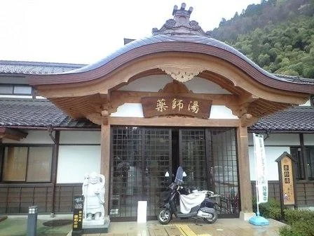 湯村温泉観光交流センター 薬師湯