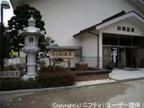 村岡温泉
