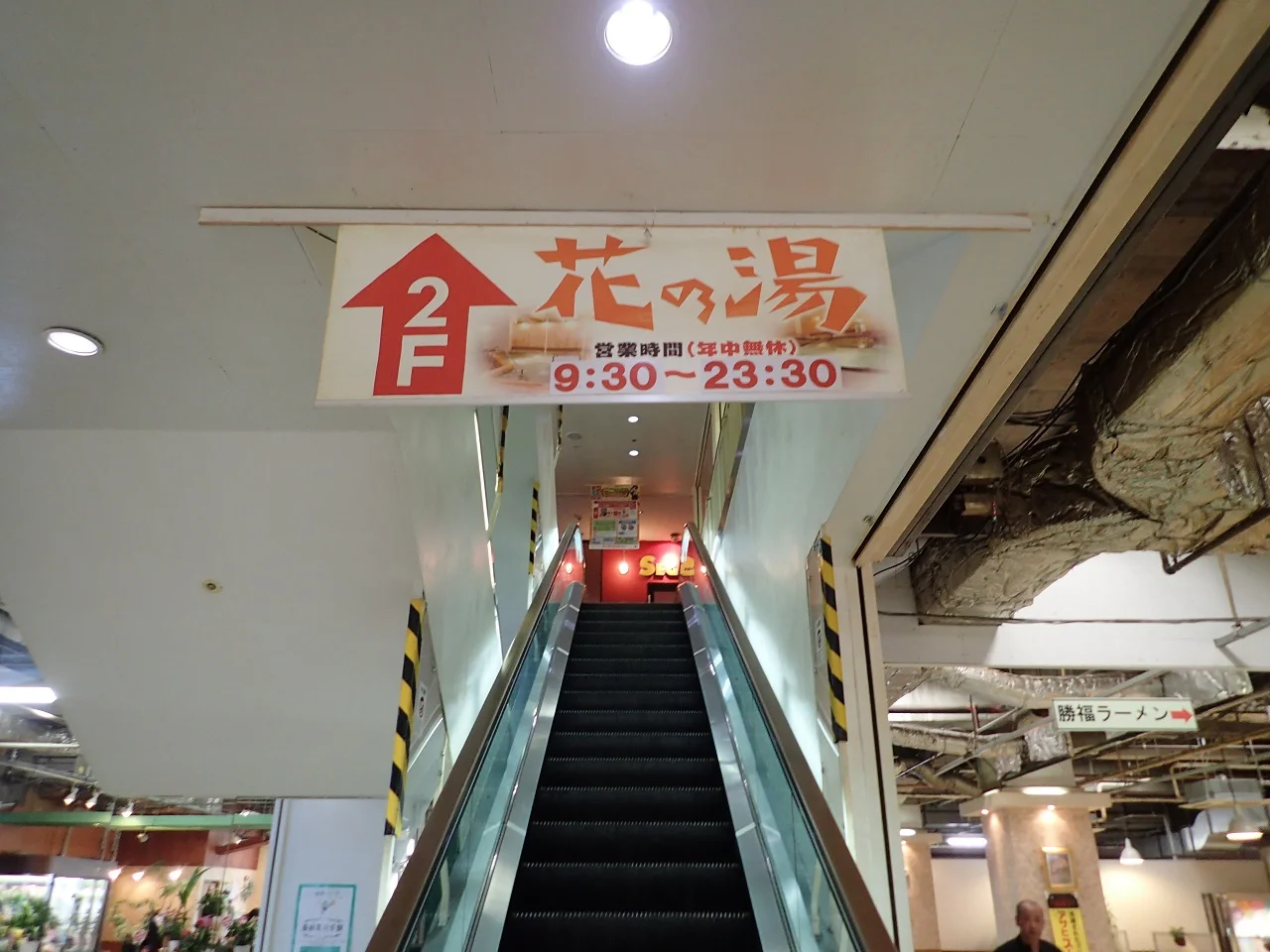 SAUNA & SPA 花の湯 HANAKITA