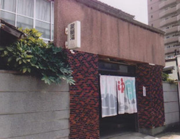 薬師湯(閉館しました)