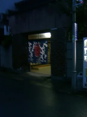 薬師湯(閉館しました)