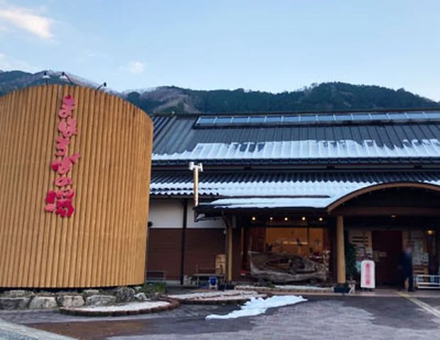 一宮温泉まほろばの湯