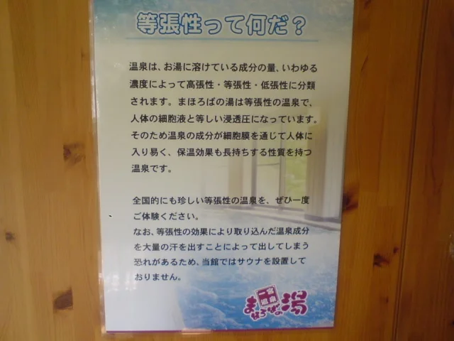 一宮温泉まほろばの湯