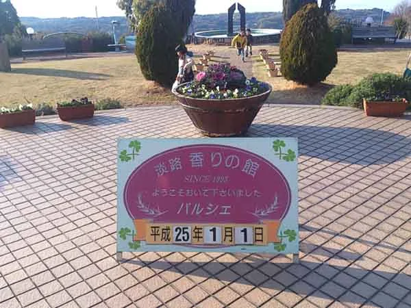 パルシェ香りの湯
