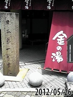 有馬本温泉 金の湯