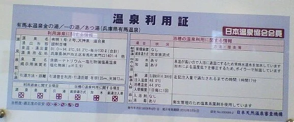 有馬本温泉 金の湯