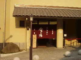 有馬本温泉 金の湯