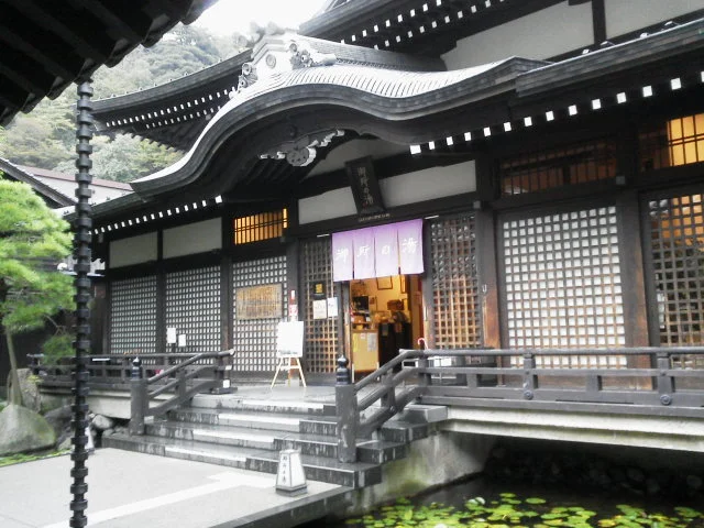 御所の湯