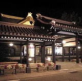 御所の湯