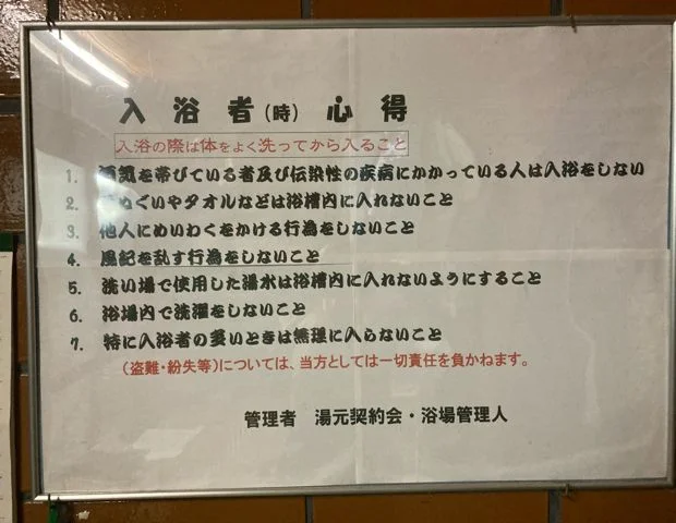 秋保温泉共同浴場