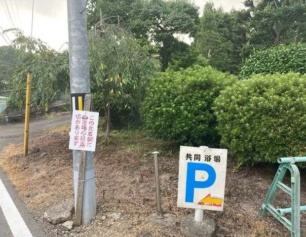 秋保温泉共同浴場