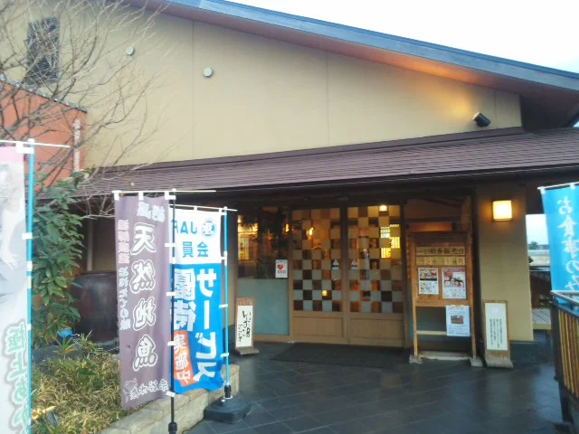 源泉湯元 あぐろの湯