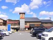 源泉湯元 あぐろの湯