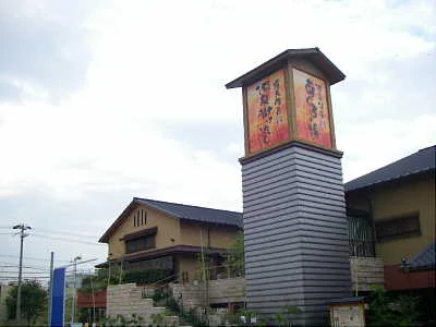 源泉湯元 あぐろの湯