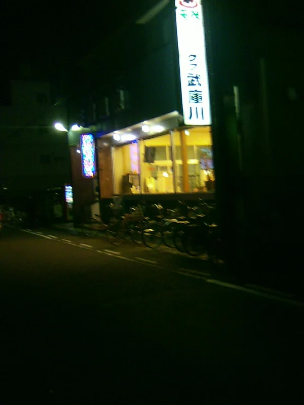 クア武庫川（むこがわ）