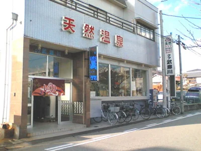 クア武庫川（むこがわ）