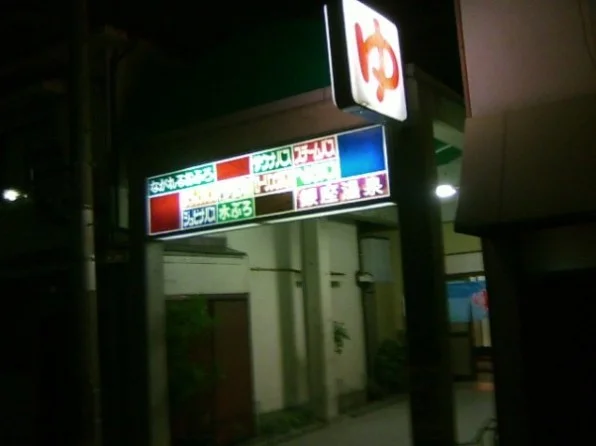 銀座温泉(閉館しました)