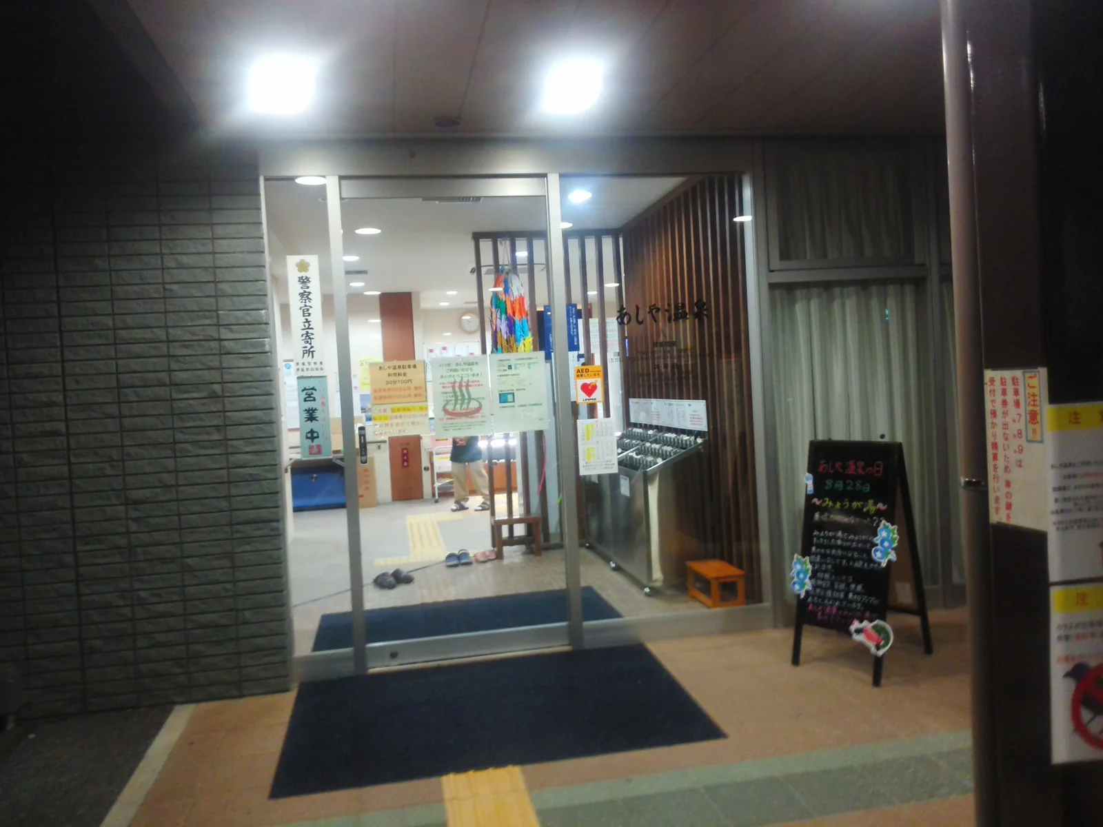 芦屋市立あしや温泉