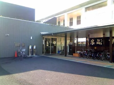 芦屋市立あしや温泉