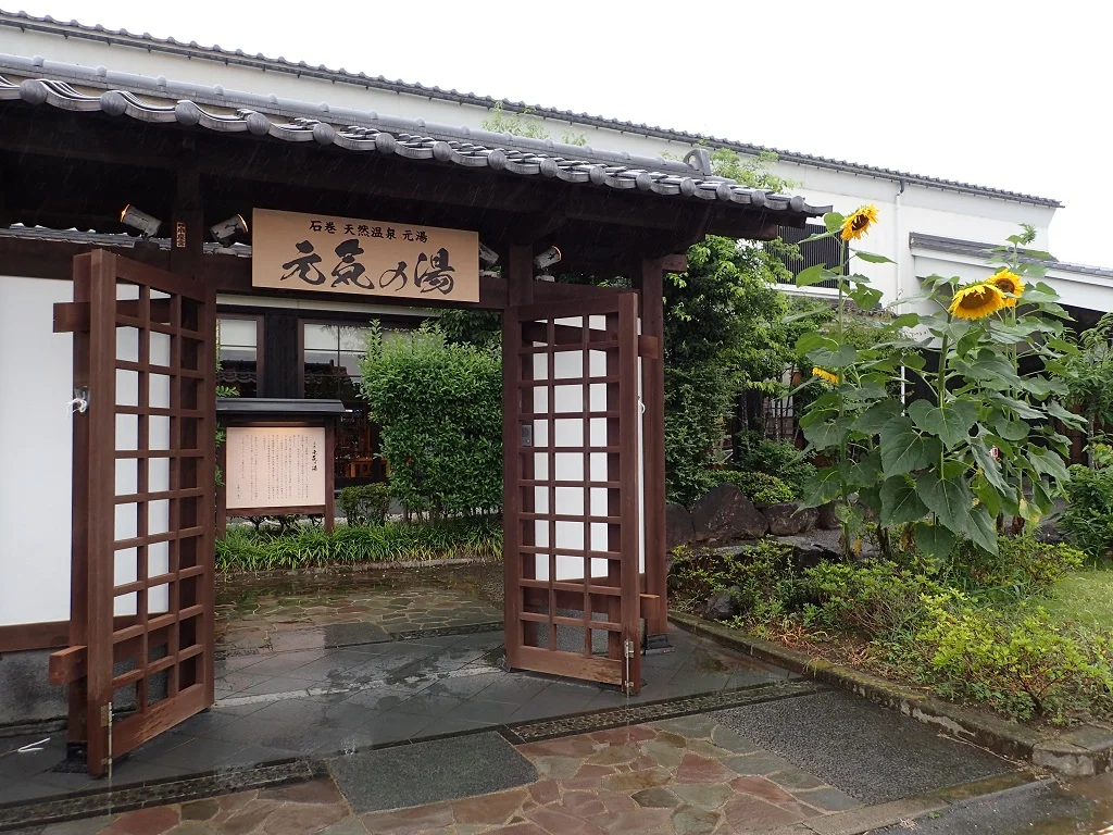 天然温泉元湯 元気の湯（旧 やまとの湯 石巻店）