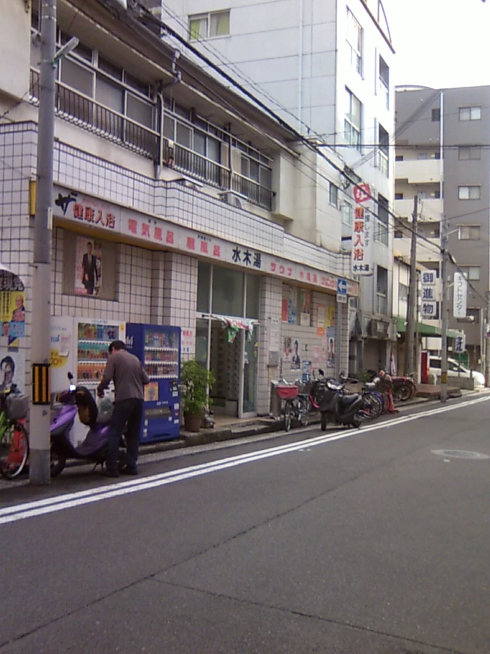 水木湯