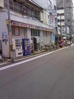 水木湯