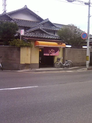 明月湯