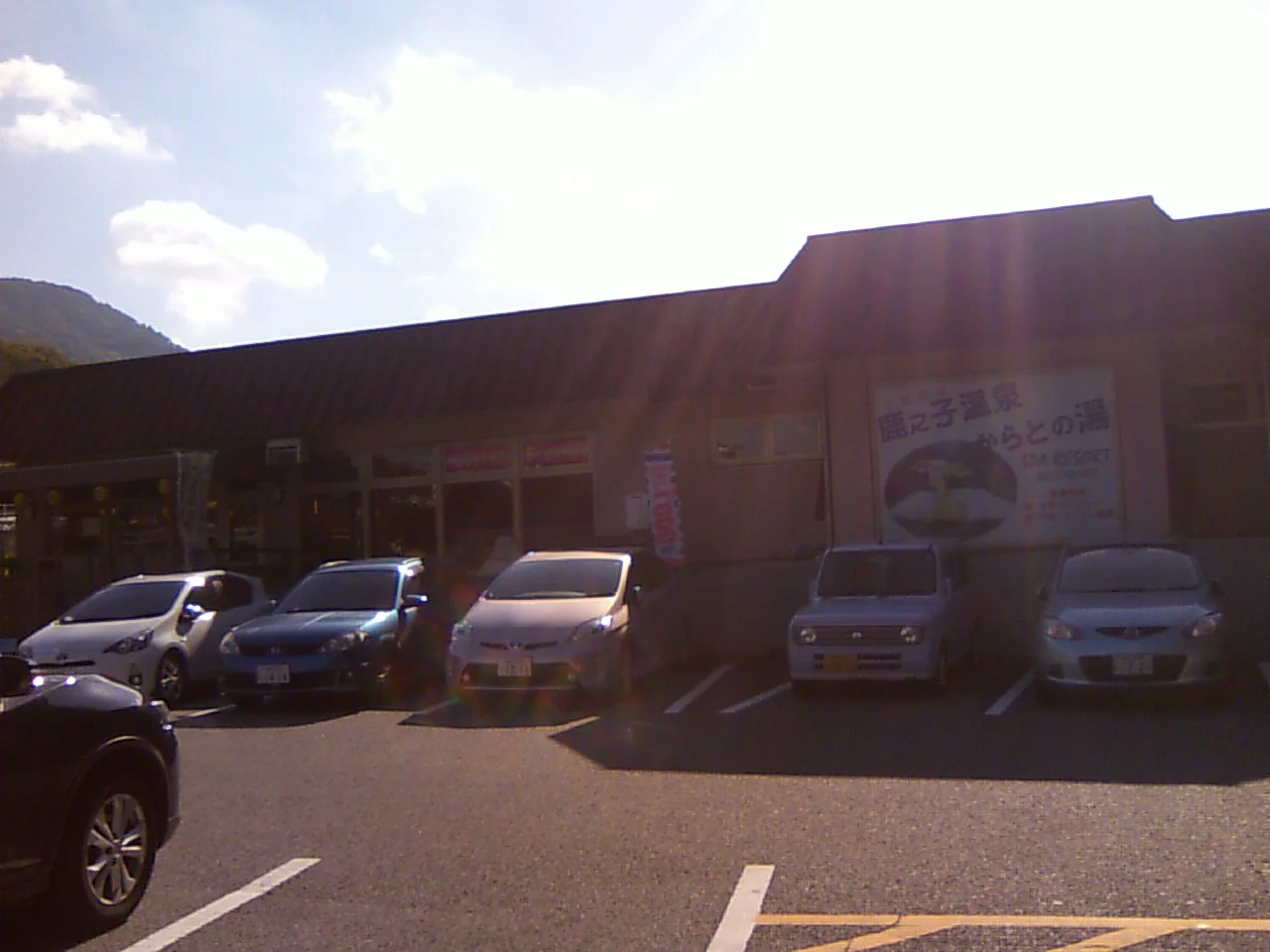 六甲の恵み からとの湯(閉館しました)