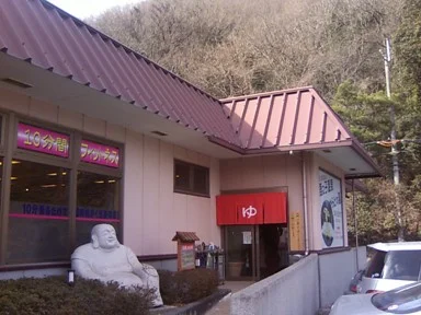 六甲の恵み からとの湯(閉館しました)