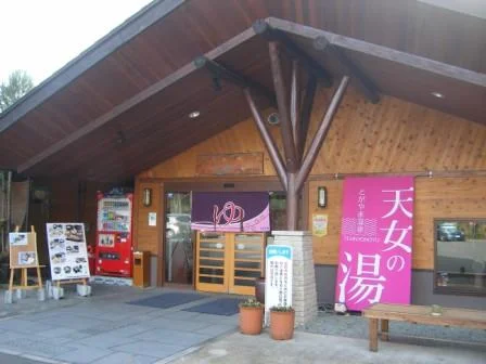 とがやま温泉 天女の湯