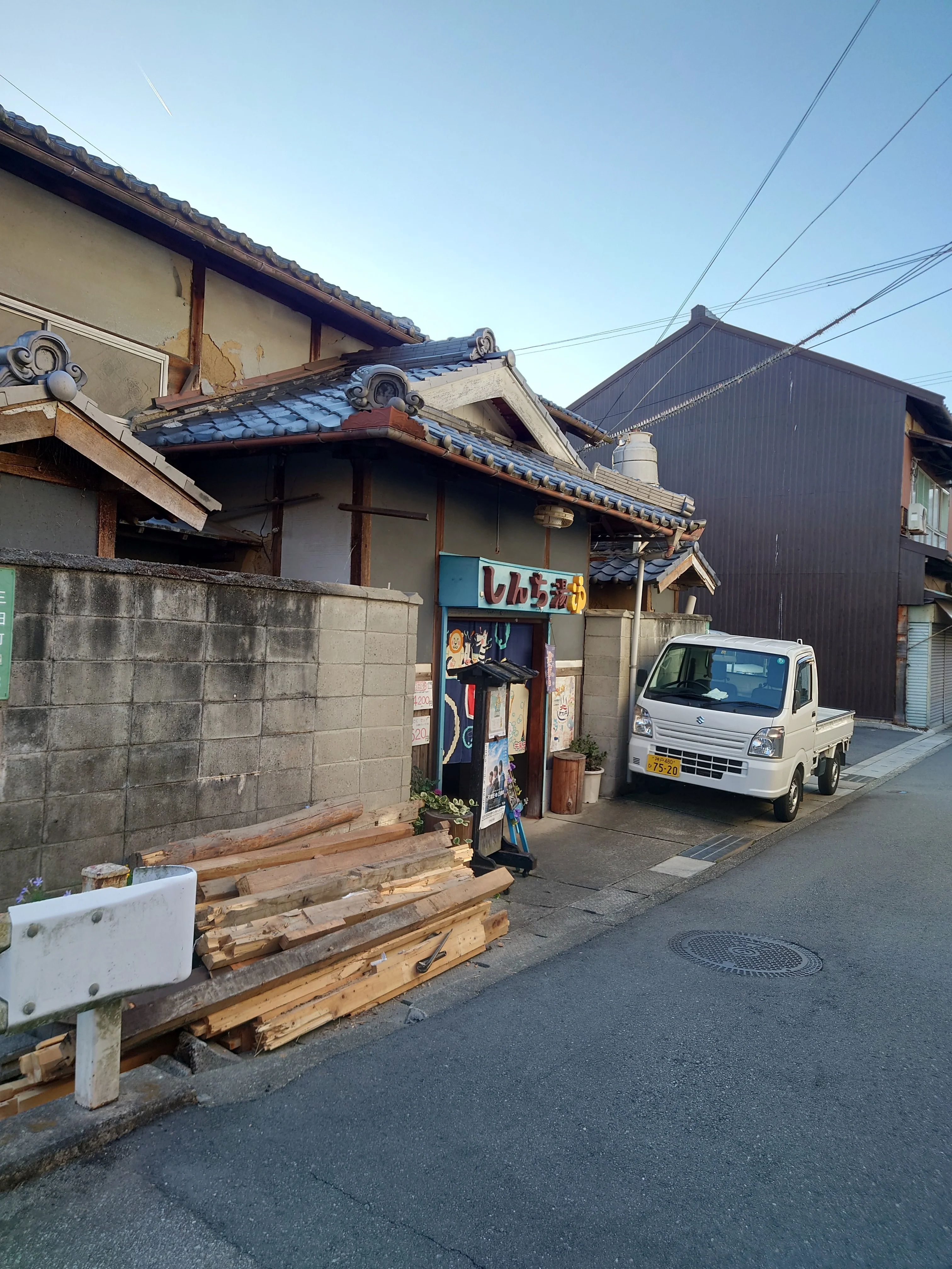 しんち湯