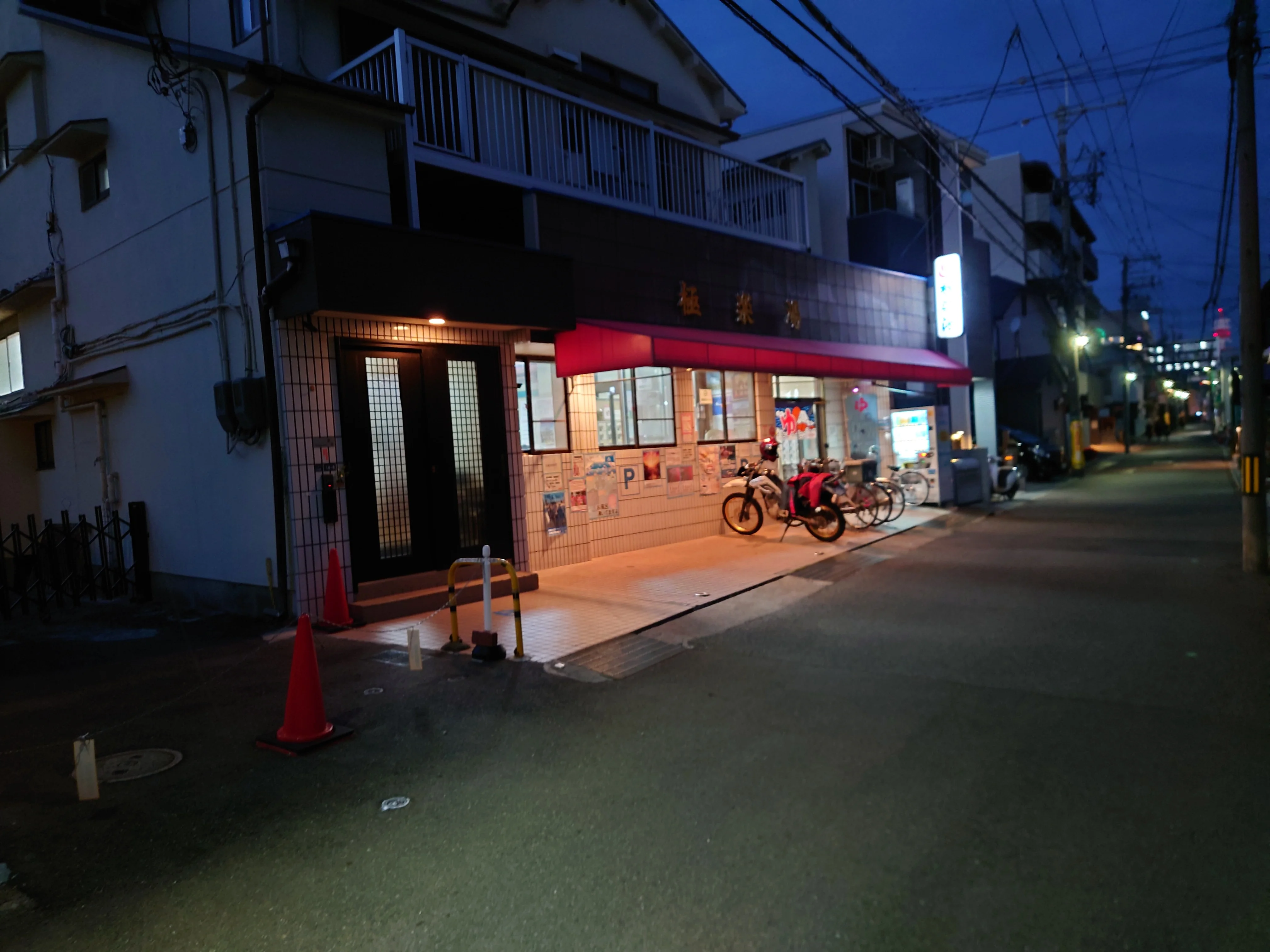 極楽湯