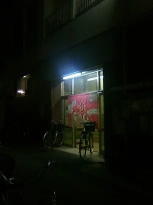 菊水温泉（閉館しました）