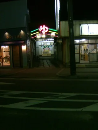 昭和温泉 - 兵庫県