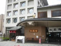 地蔵湯