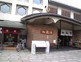 地蔵湯