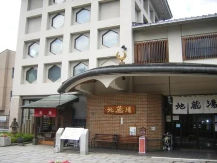 地蔵湯