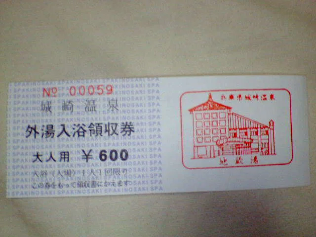 地蔵湯