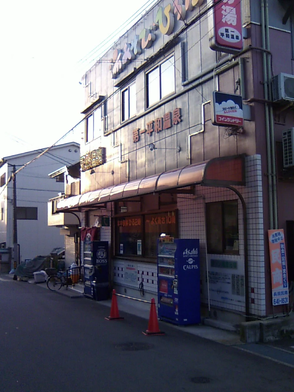 第一平和温泉　龍の湯