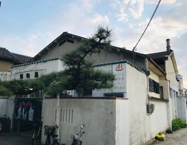 新町温泉(閉館しました)