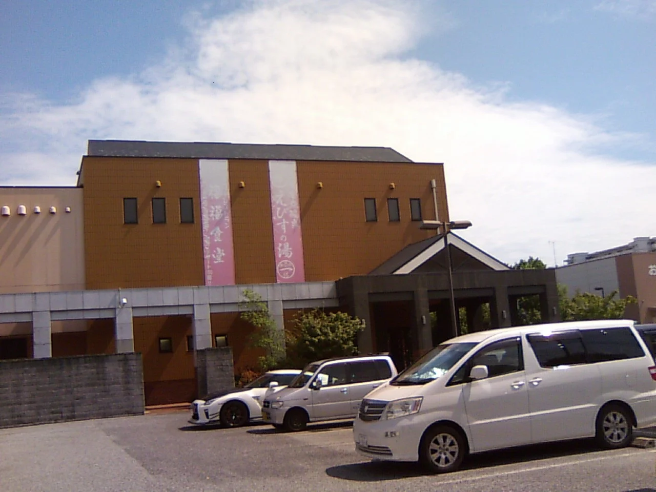 えびすの湯　一休（閉館しました）