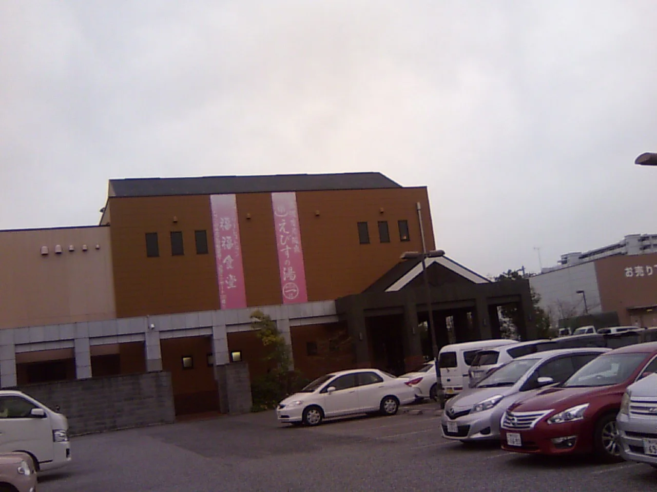 えびすの湯　一休（閉館しました）