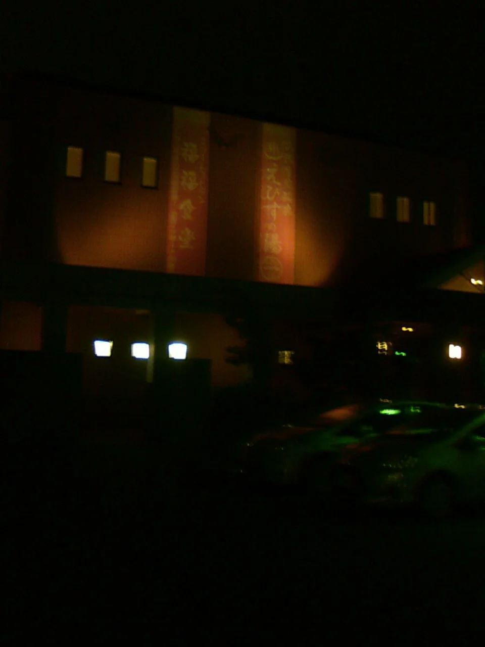 えびすの湯　一休（閉館しました）