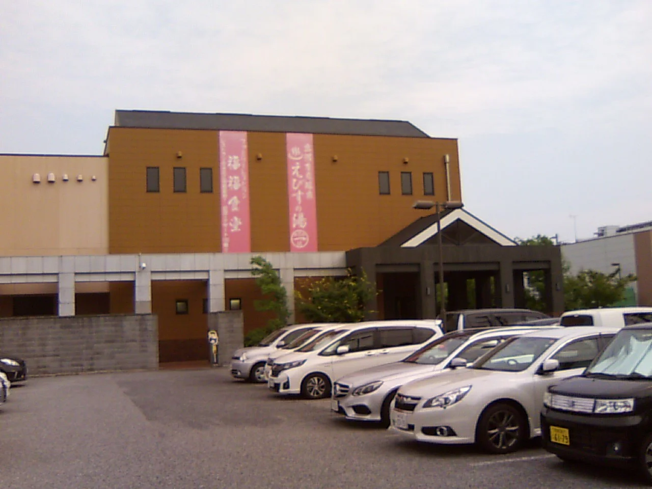 えびすの湯　一休（閉館しました）